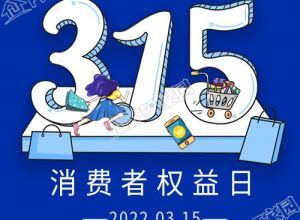 蓝色简约背景消费者权益日公众号次图下载推荐