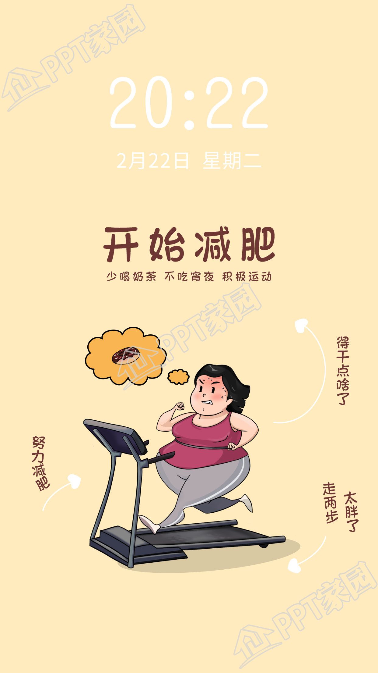 简约趣味插画励志减肥手机壁纸