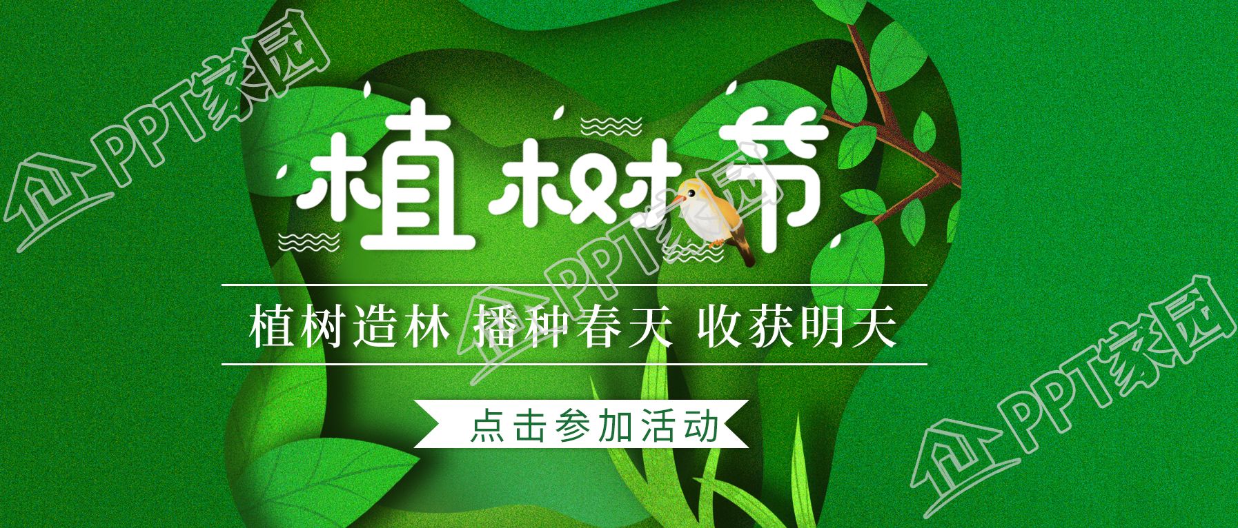 植树环保312植树节创意插画公众号首图