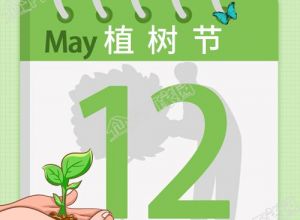清新简约植树节绿色环保日历公众号次图下载推荐