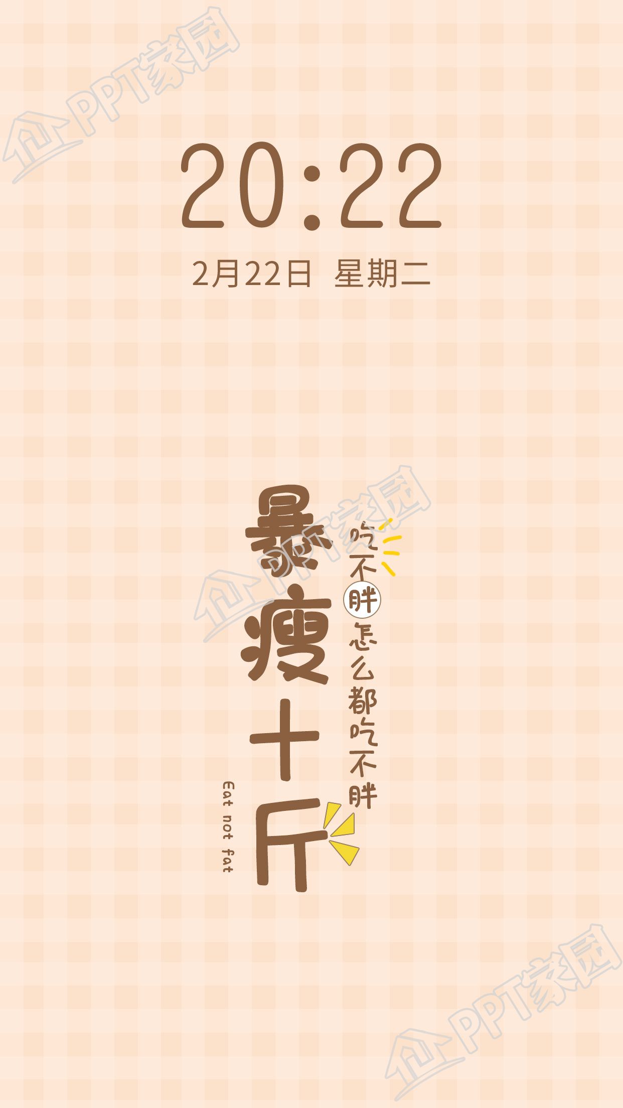 减肥健身自律压力手机壁纸