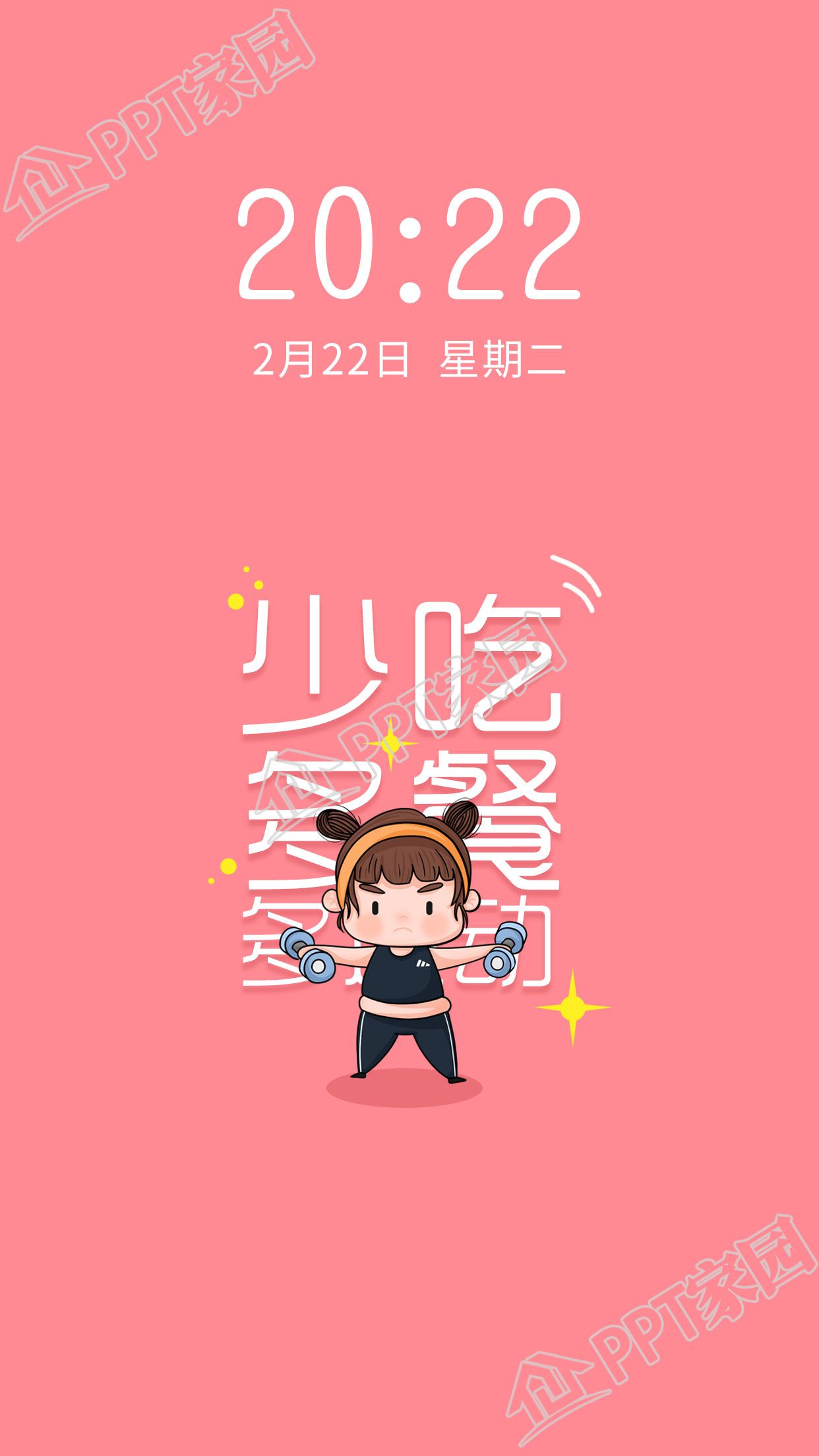 创意简约减肥主题手机壁纸
