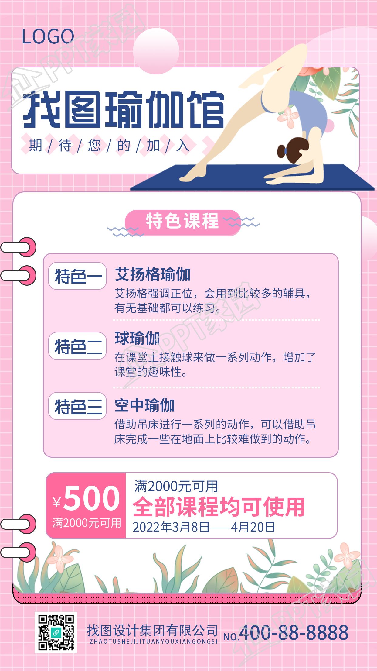 粉色时尚瑜伽运动健身房活动宣传手机海报