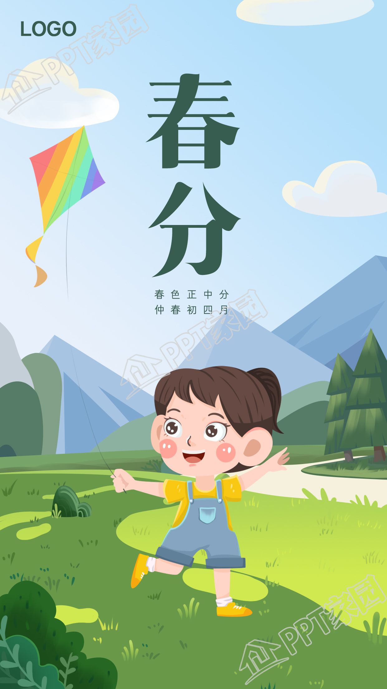 卡通手绘二十四节气春分手机海报