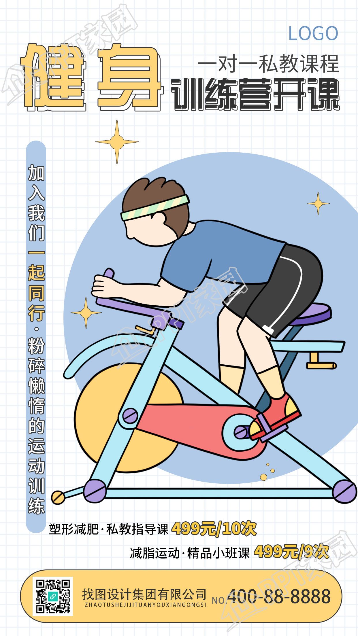 手绘减脂健身活动促销手机海报