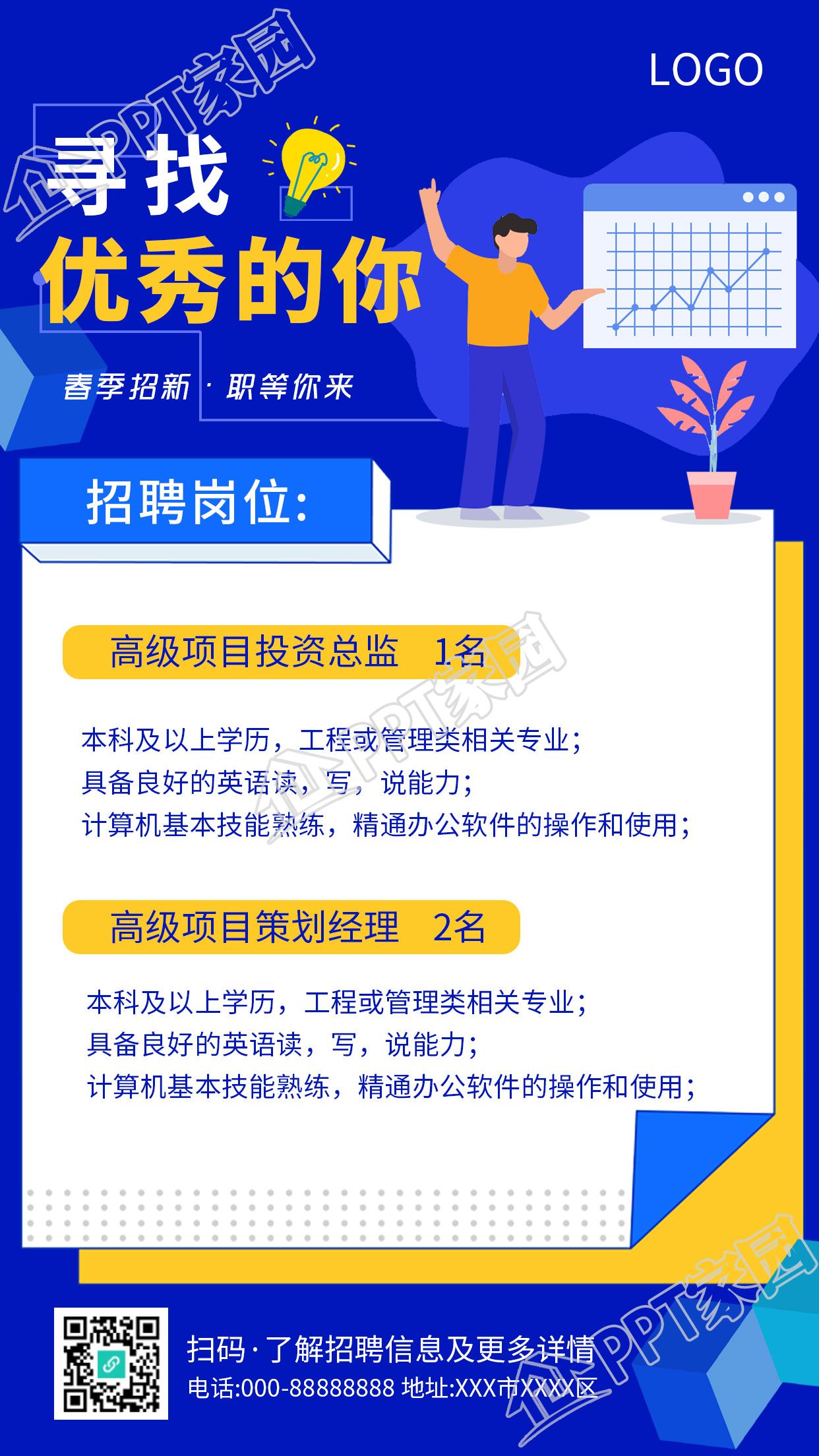 蓝色背景寻找优秀的你招聘手机海报