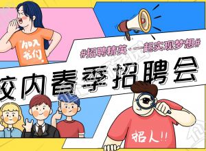 创意春季校园招聘公众号首图下载推荐