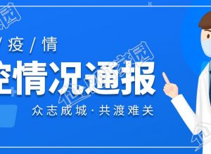 蓝色简约疫情防控防护加油公众号首图下载推荐