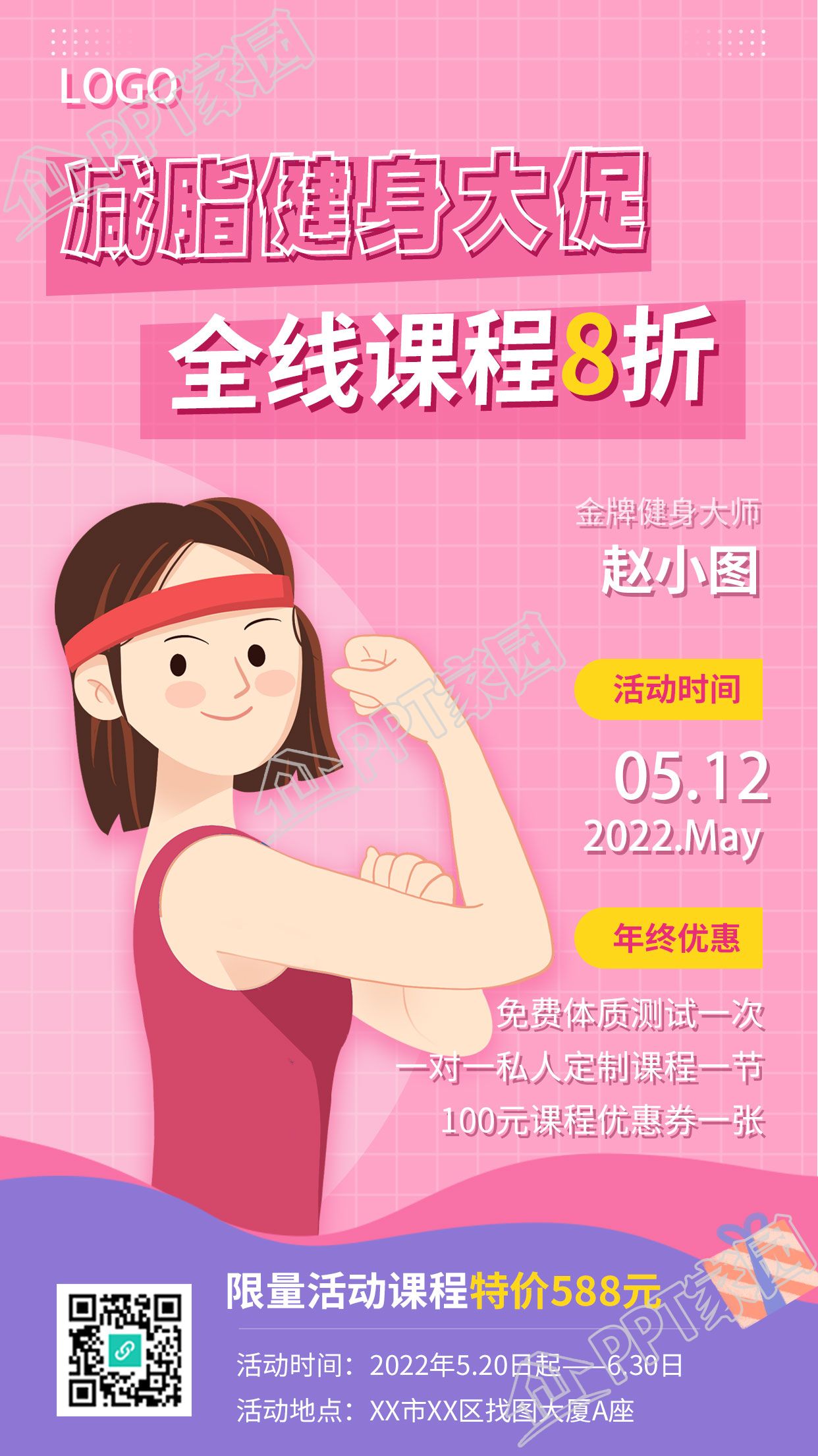 手绘风格减脂健身课大促销优惠活动手机海报