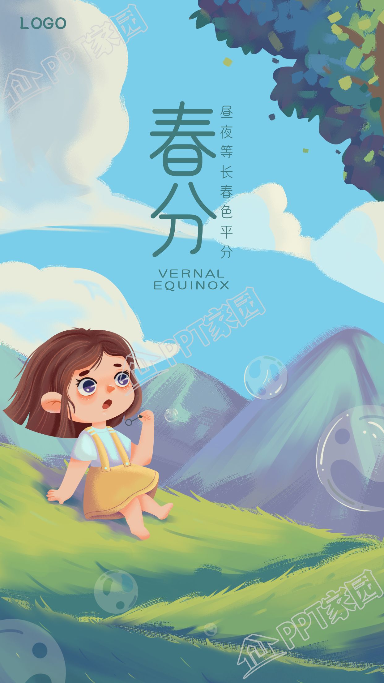 手绘清新春分二十四节气海报