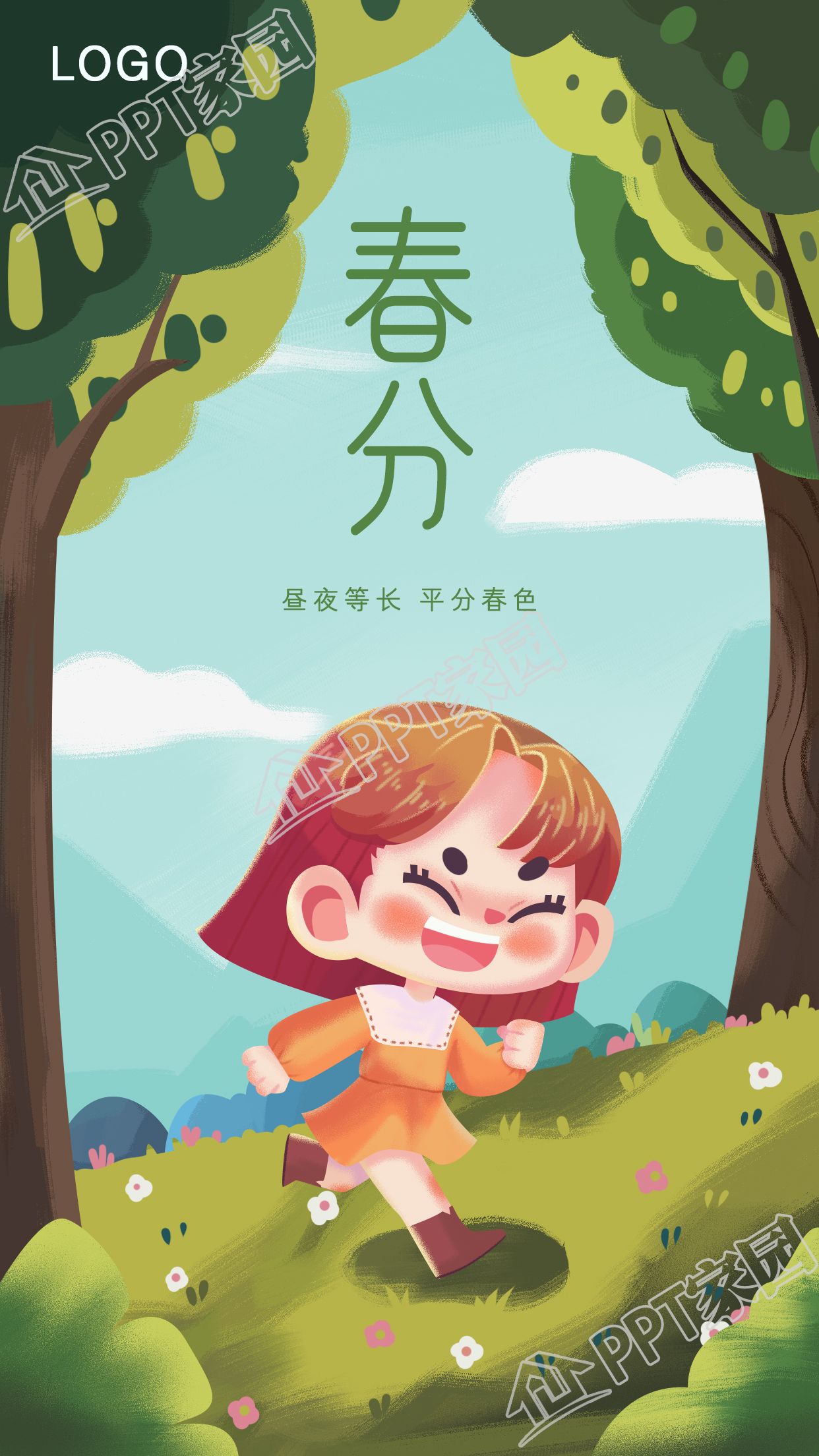 手绘风格春分二十四节气草地奔跑春游手机海报