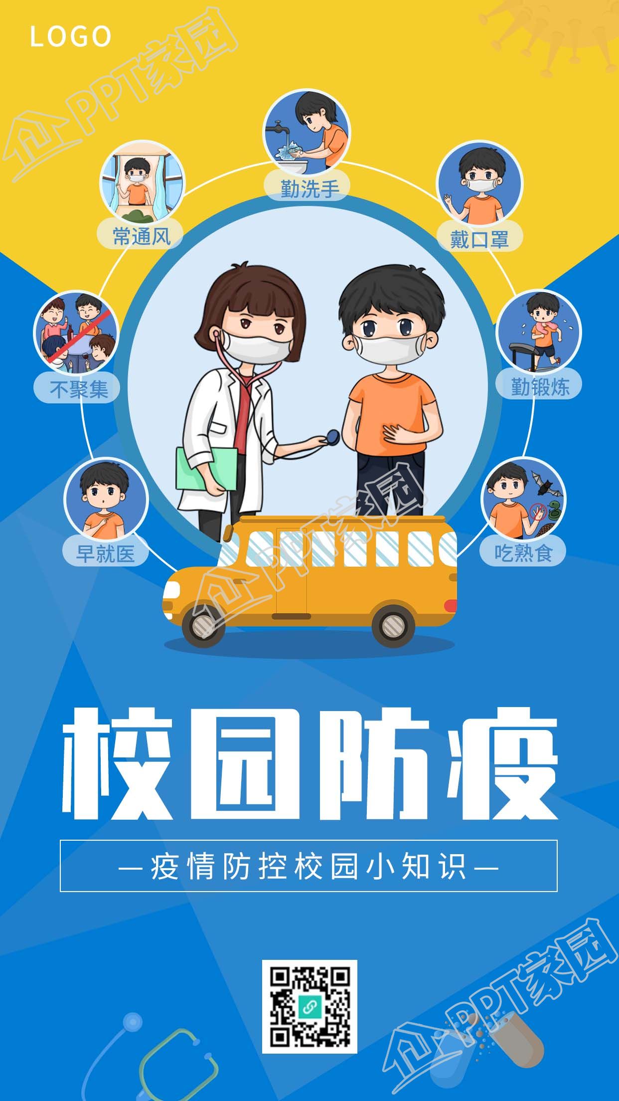 简约校园防疫疫情防控校园小知识图片手机海报