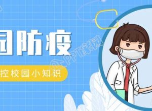 创意手绘校园防疫防控知识图片公众号首图下载推荐