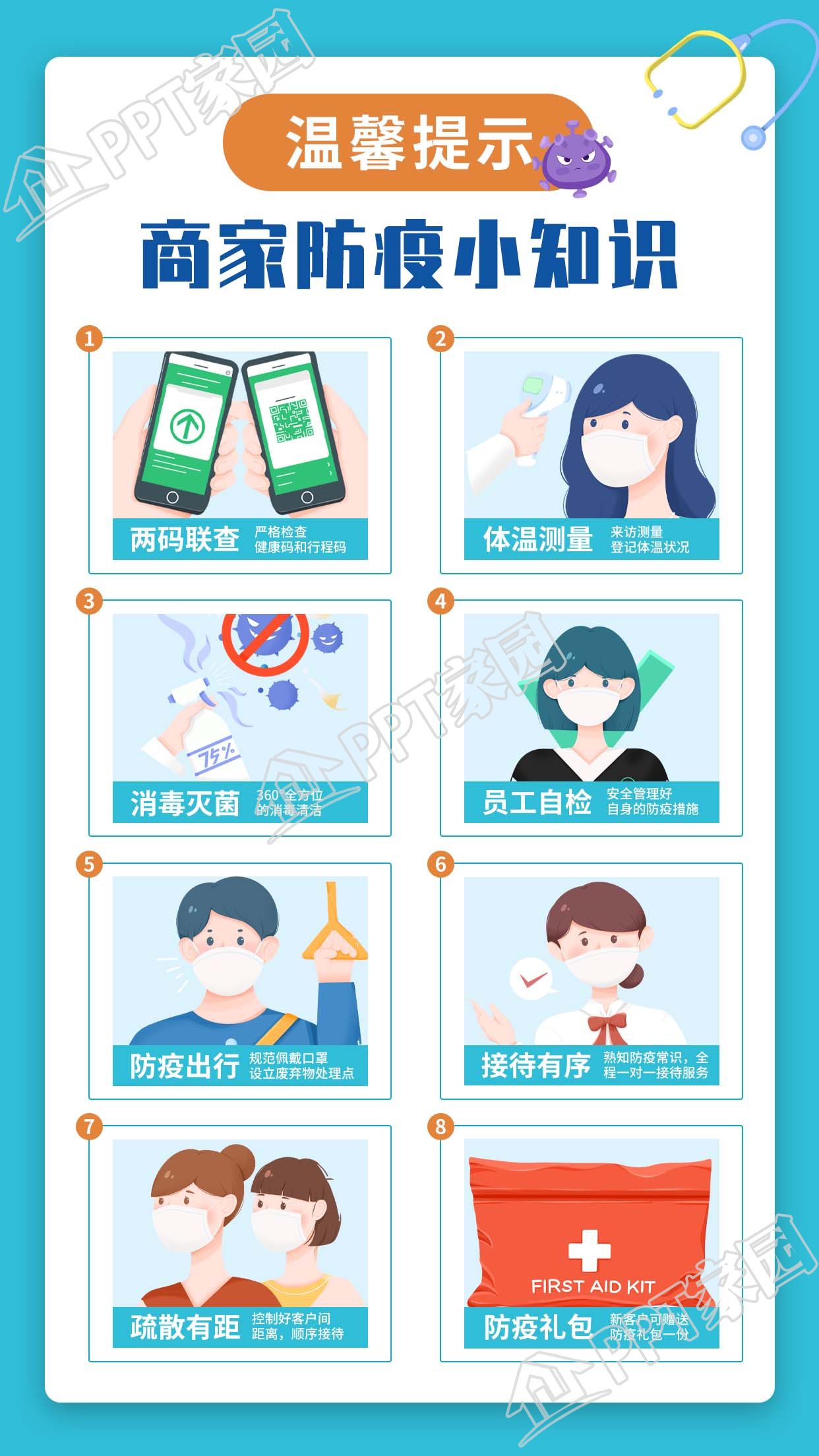 简约商家防疫小知识温馨提示体图片手机海报