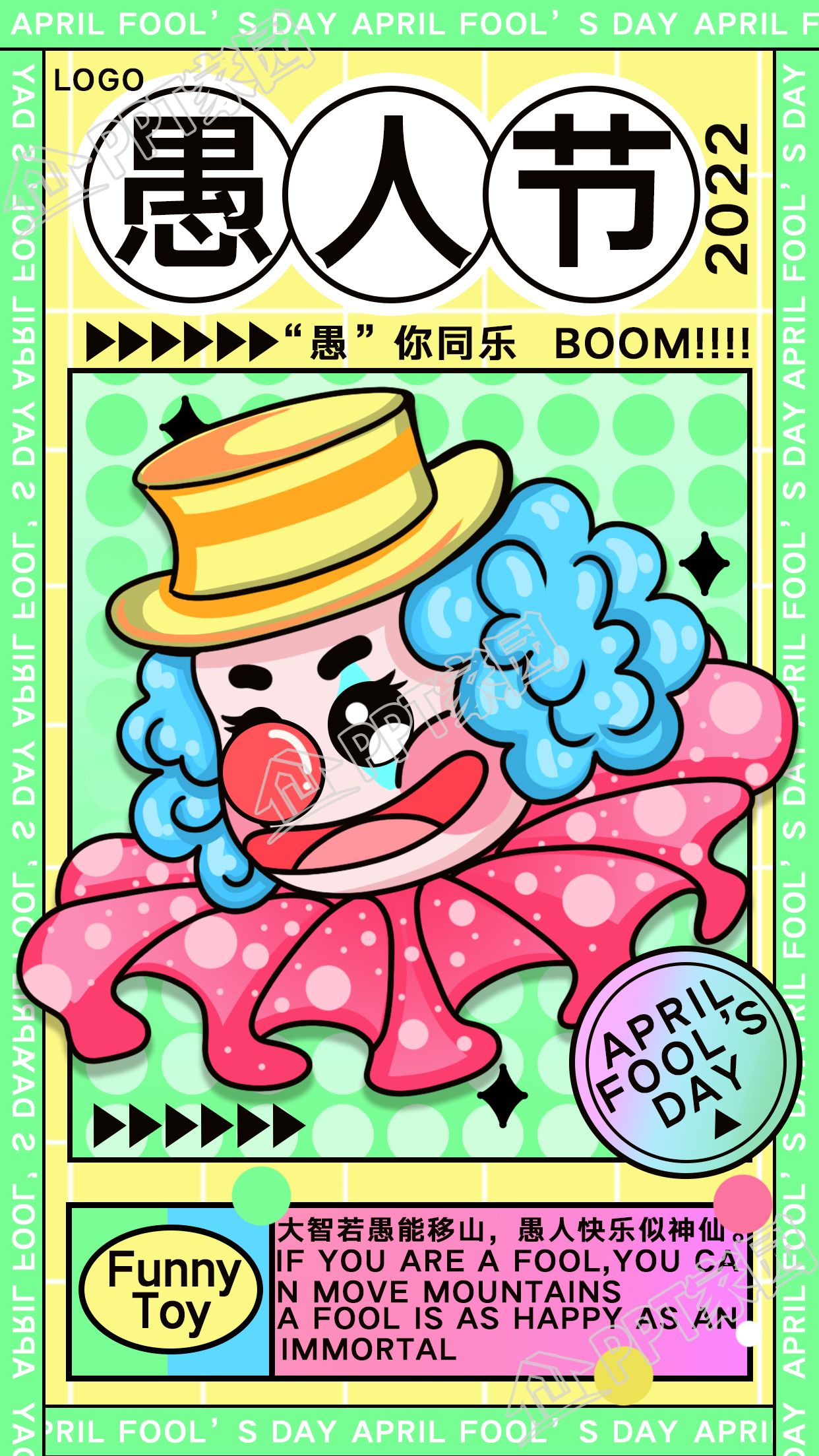 清新绿色愚人节愚你同乐图片手机海报