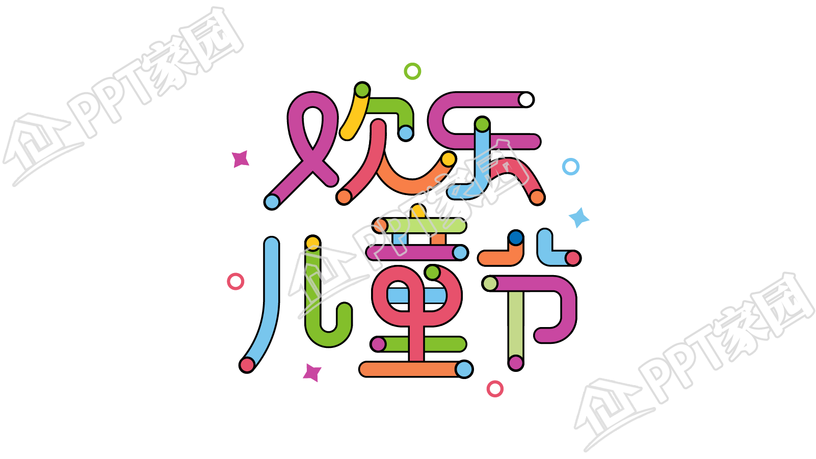 卡通手绘设计欢乐儿童节图片艺术字