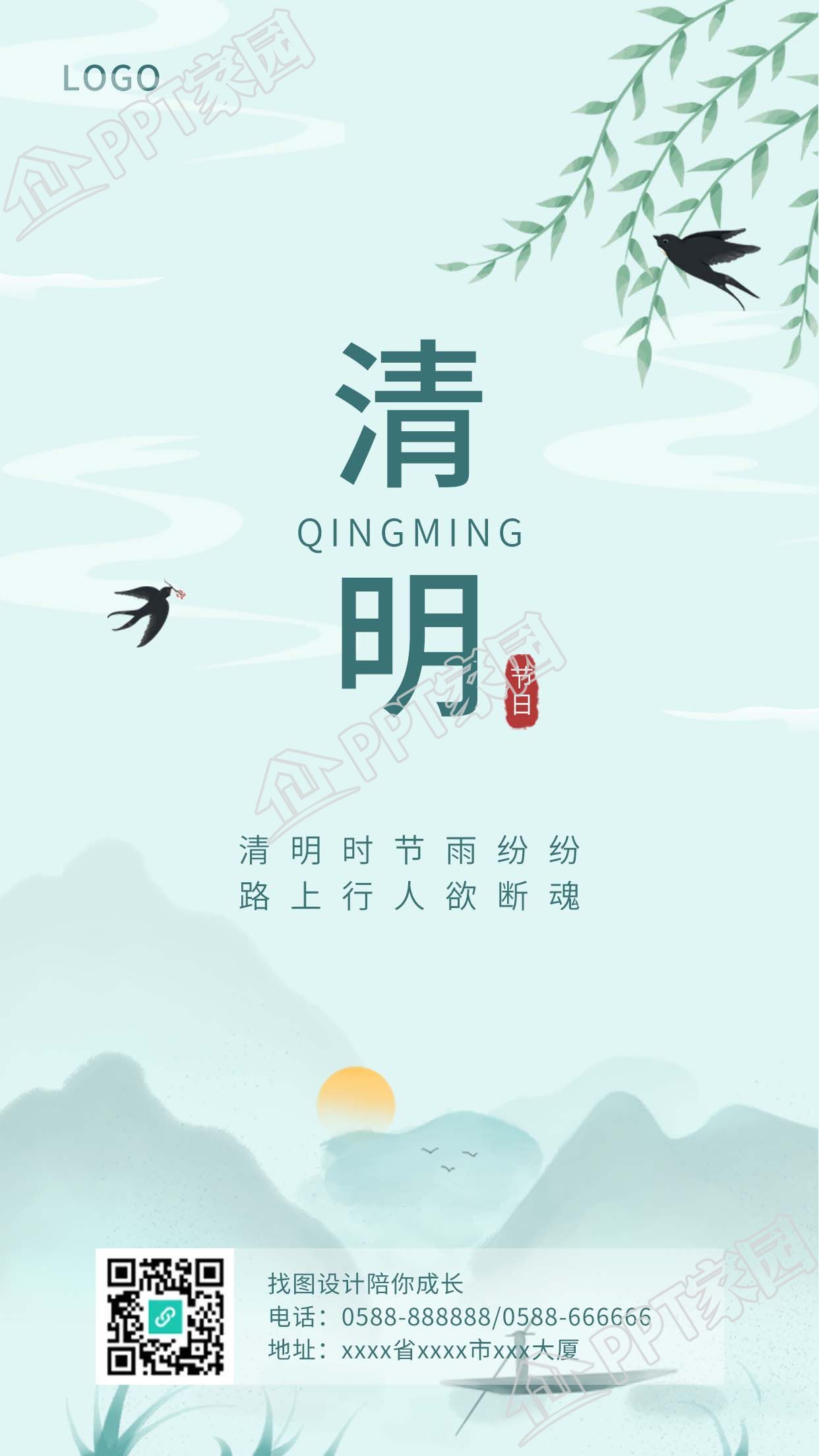 清明节水墨风传统节日图片手机海报