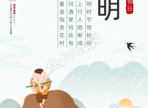 清新绿色清明节传统节日诗词图片手机海报下载推荐