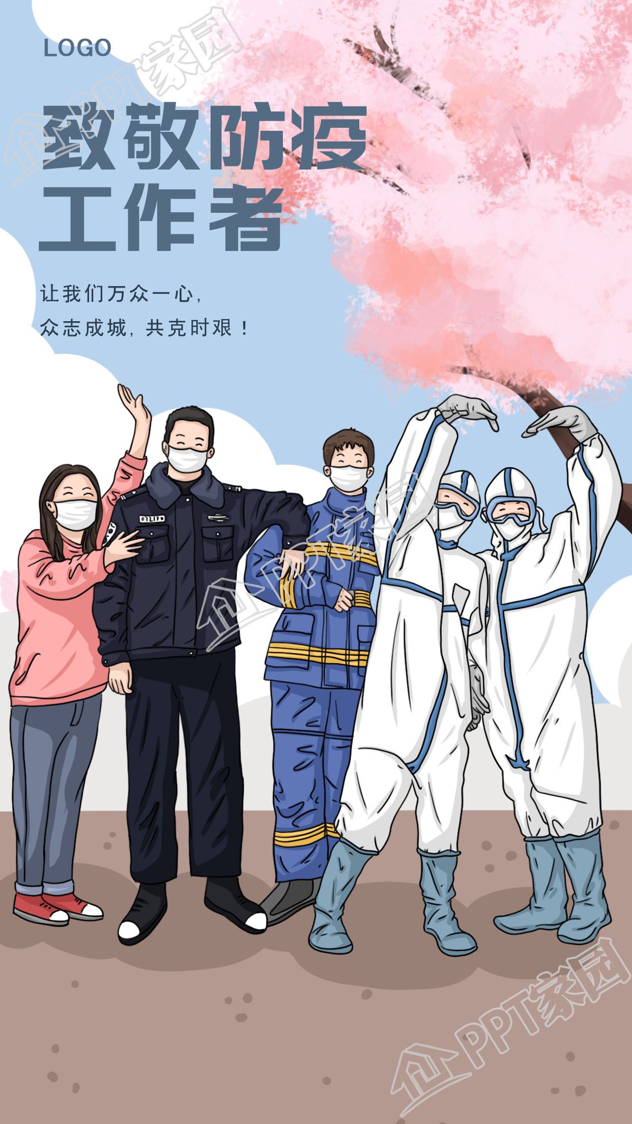 致敬防疫工作者合影图片手机海报