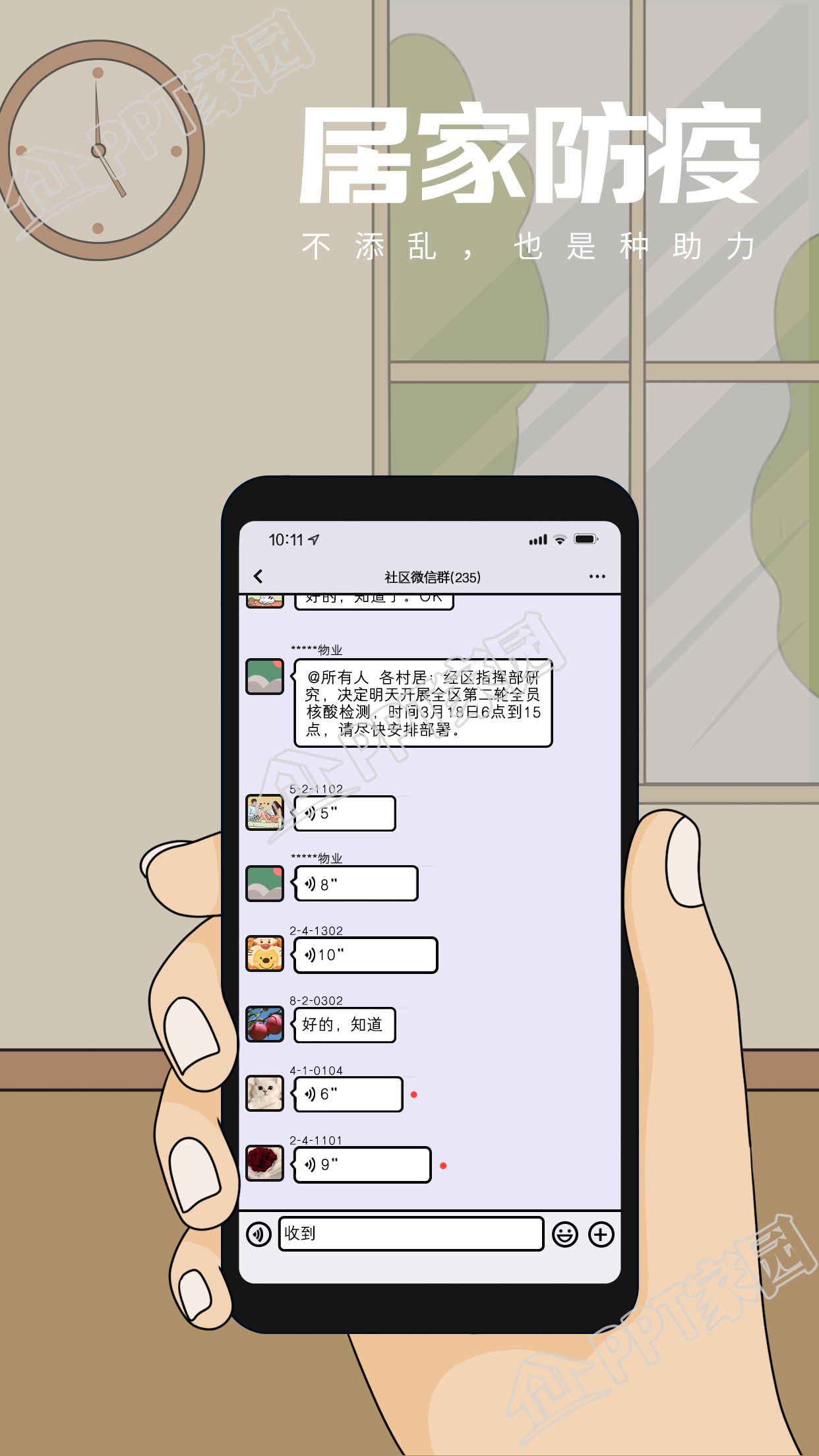 手绘居家防疫手机微信社群通知图片手机海报
