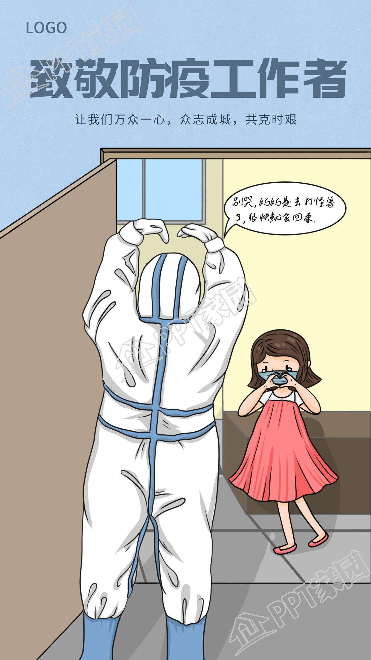 手绘致敬防疫工作者众志成城抗疫手机海报