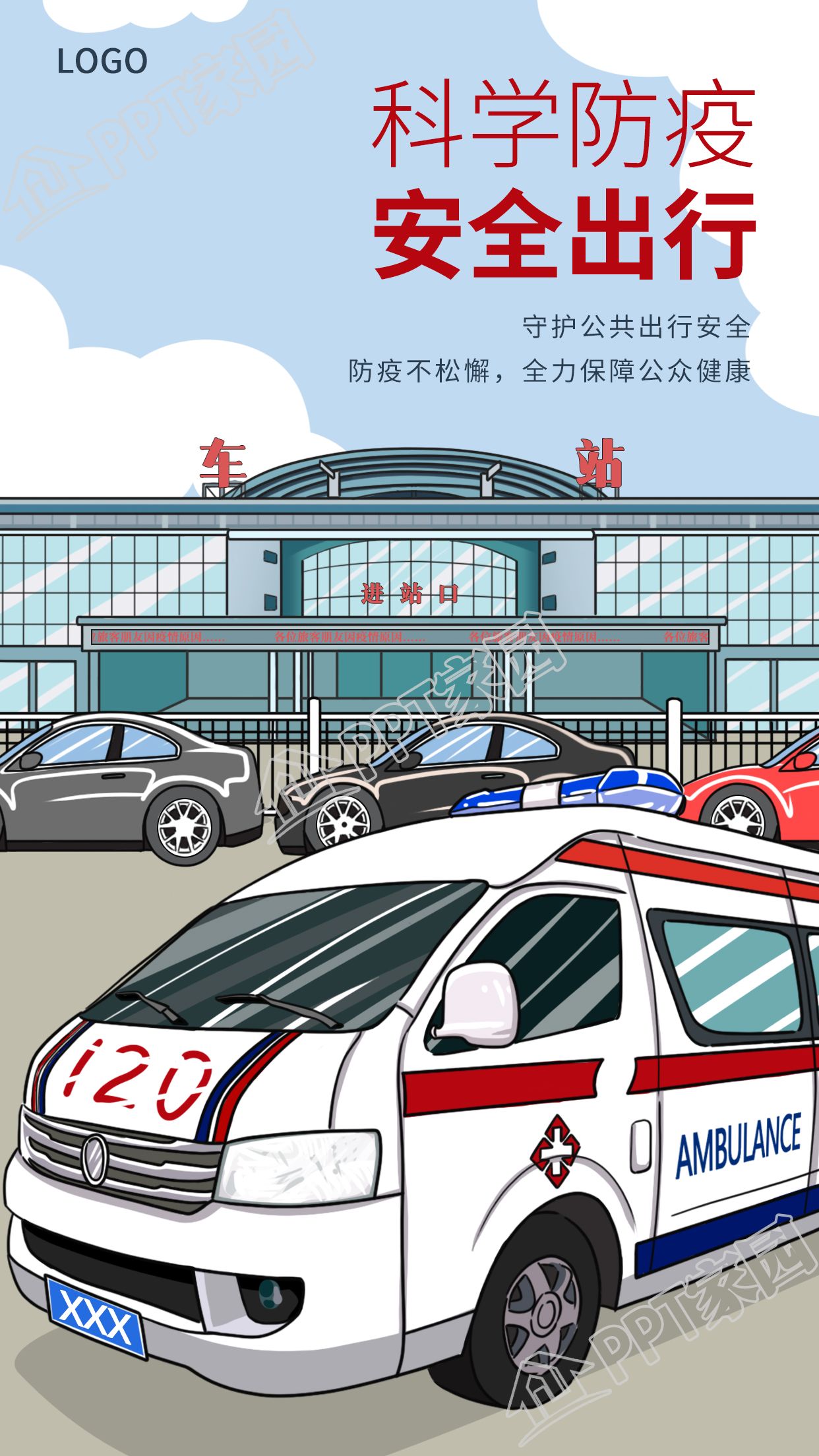 科学防疫安全出行公共交通防疫宣传图片手机海报