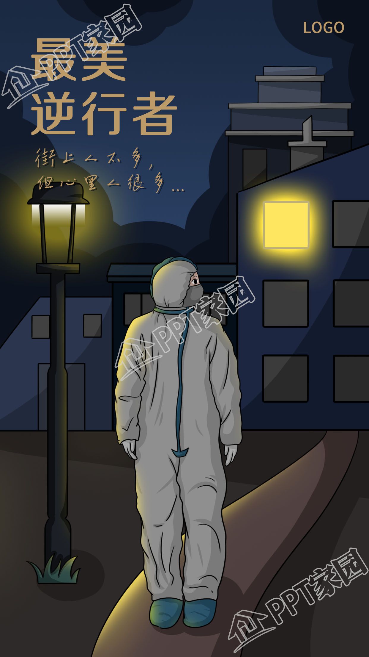 最美逆行者抗疫人员图片手机海报