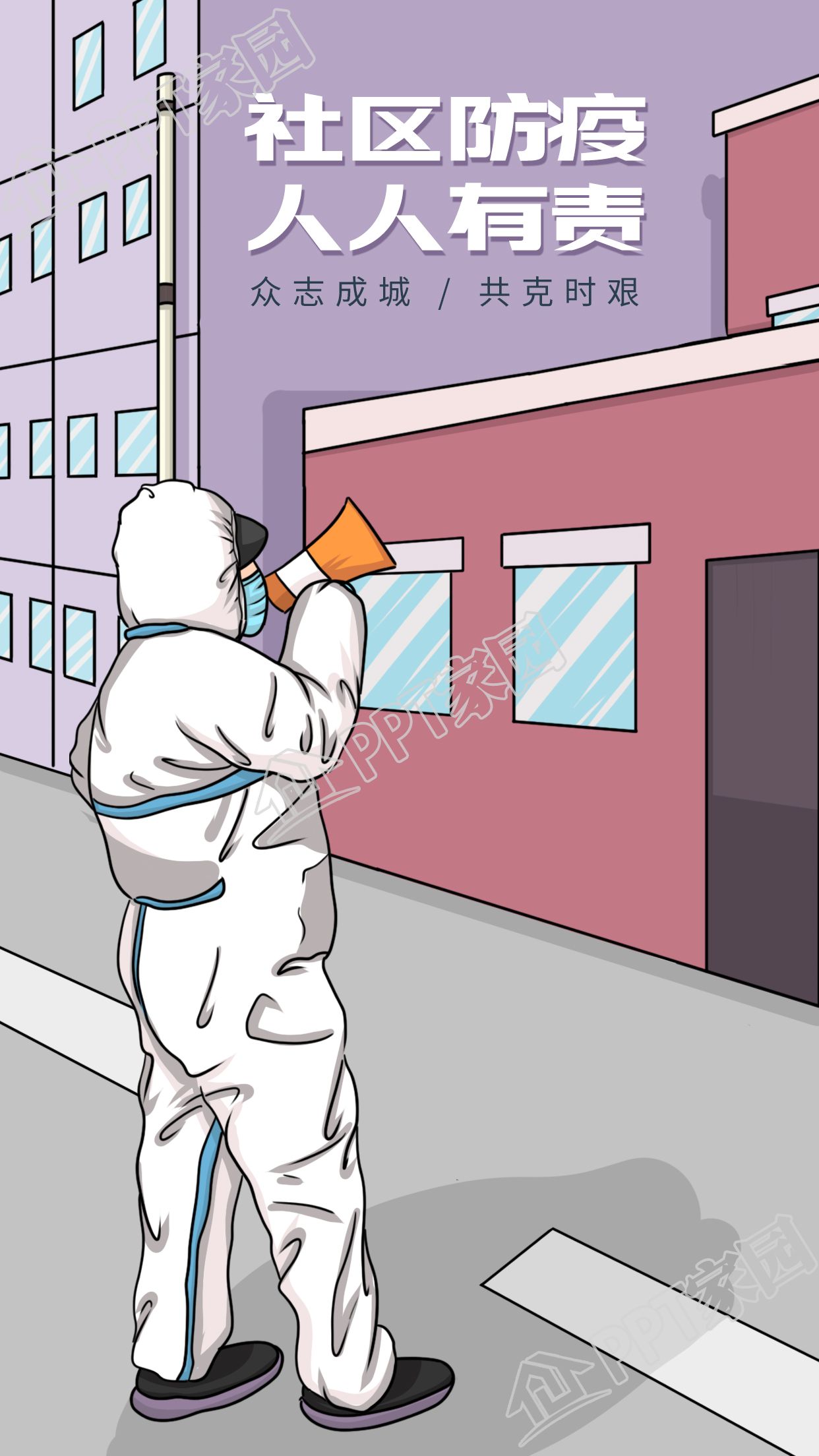 社区防疫喊话的大白抗疫图片手机海报