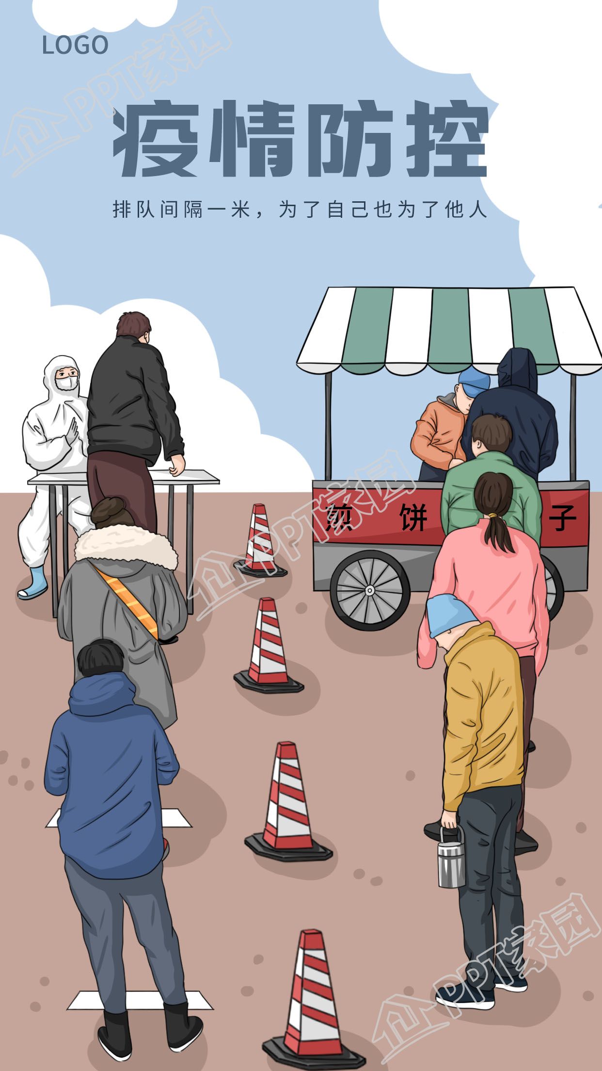 手绘风格疫情防控排队间隔一米宣传图片手机海报