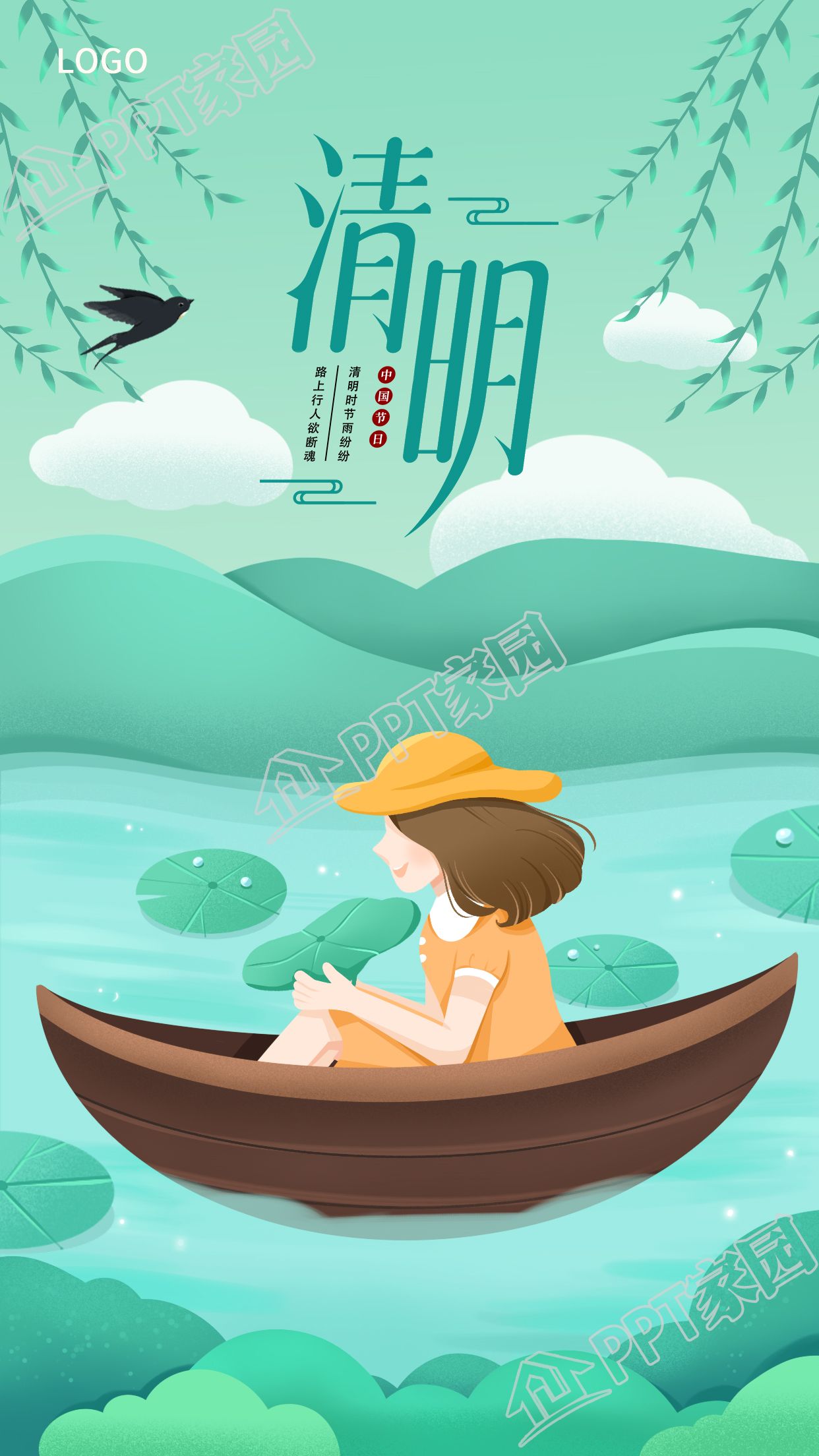 清新清明节划船春游图片手机海报