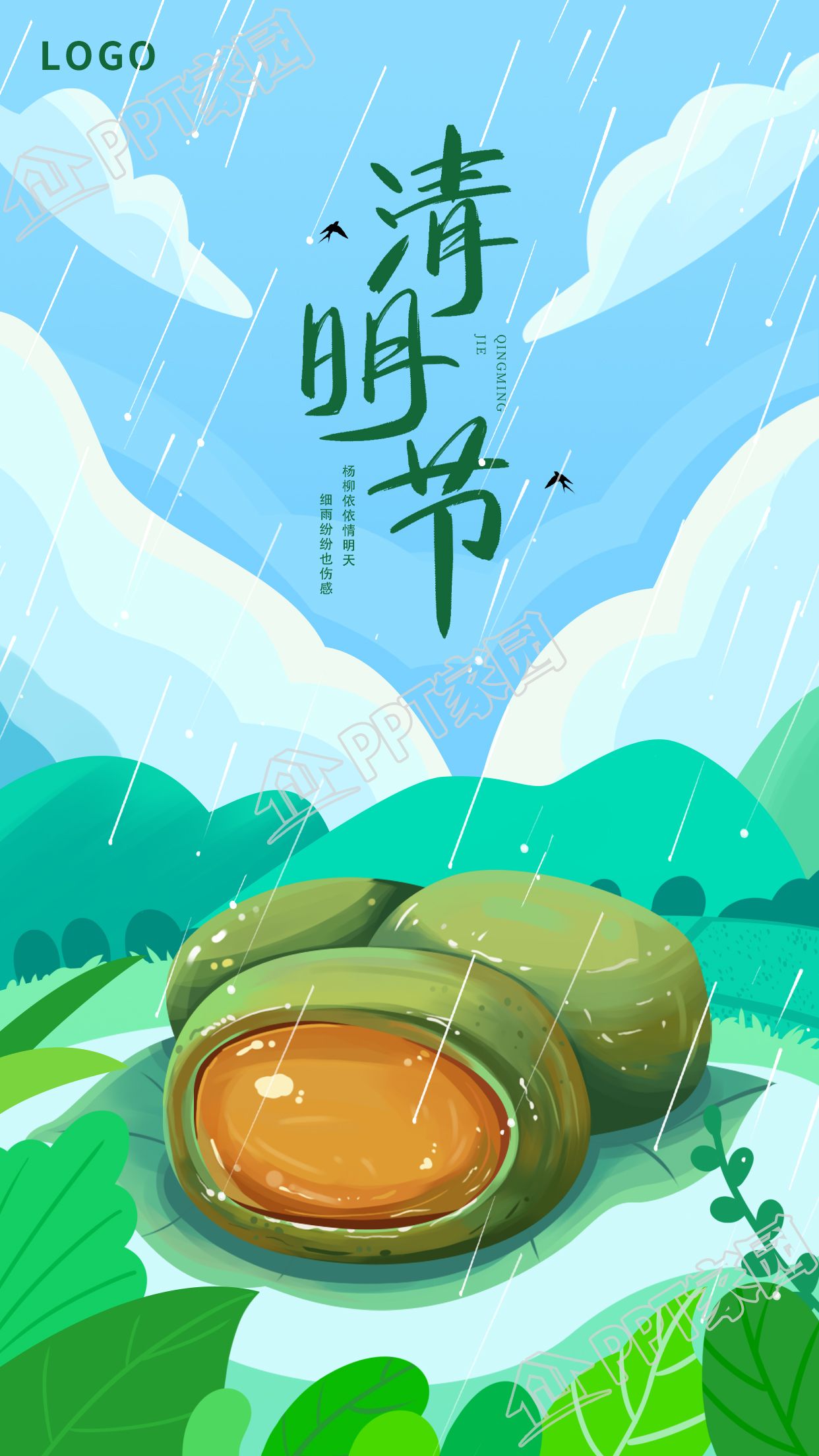 清新手绘清明节青团美食图片手机海报
