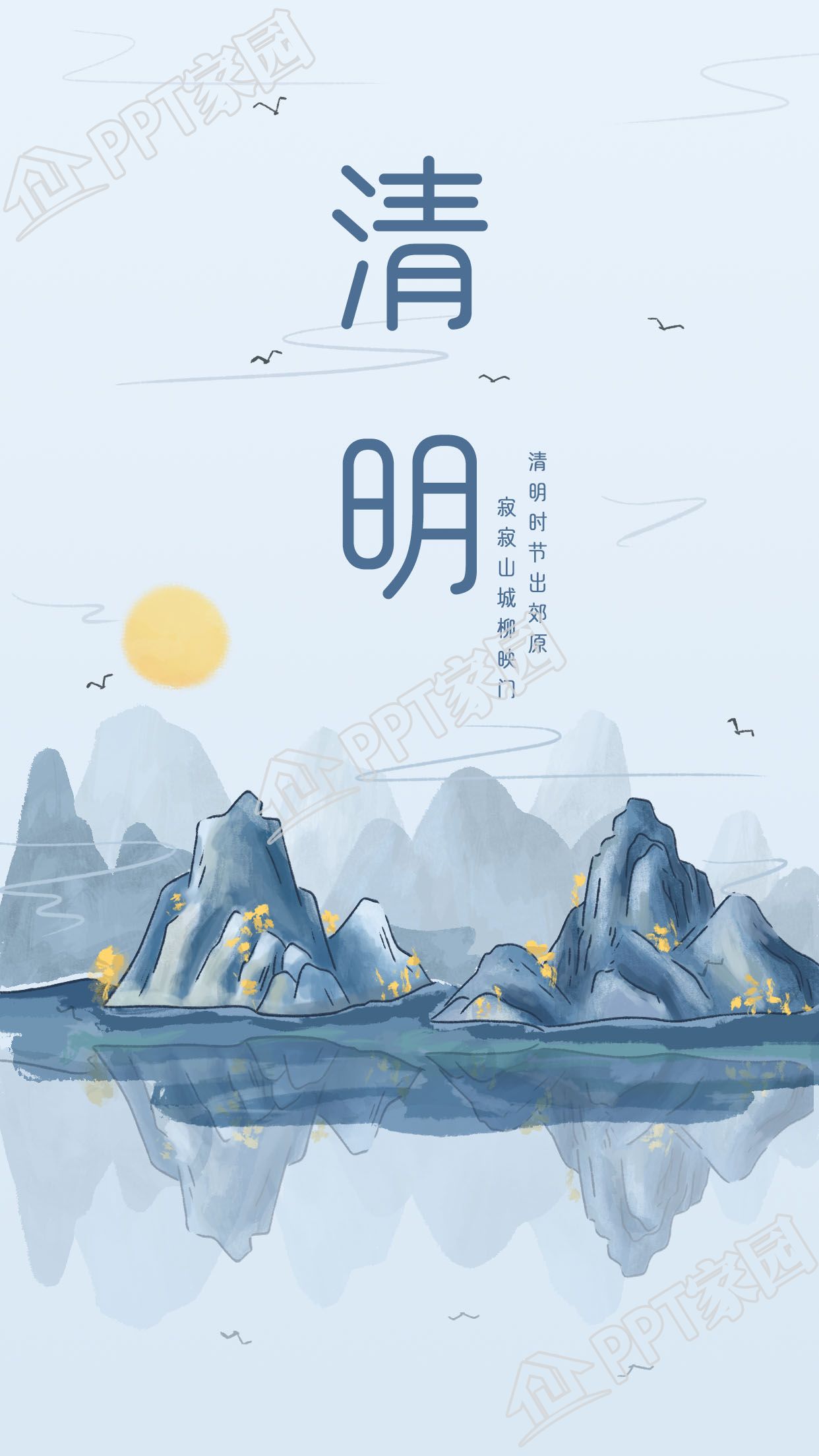 清明节古风水墨画山水飞鸟夕阳倒影图片手机海报