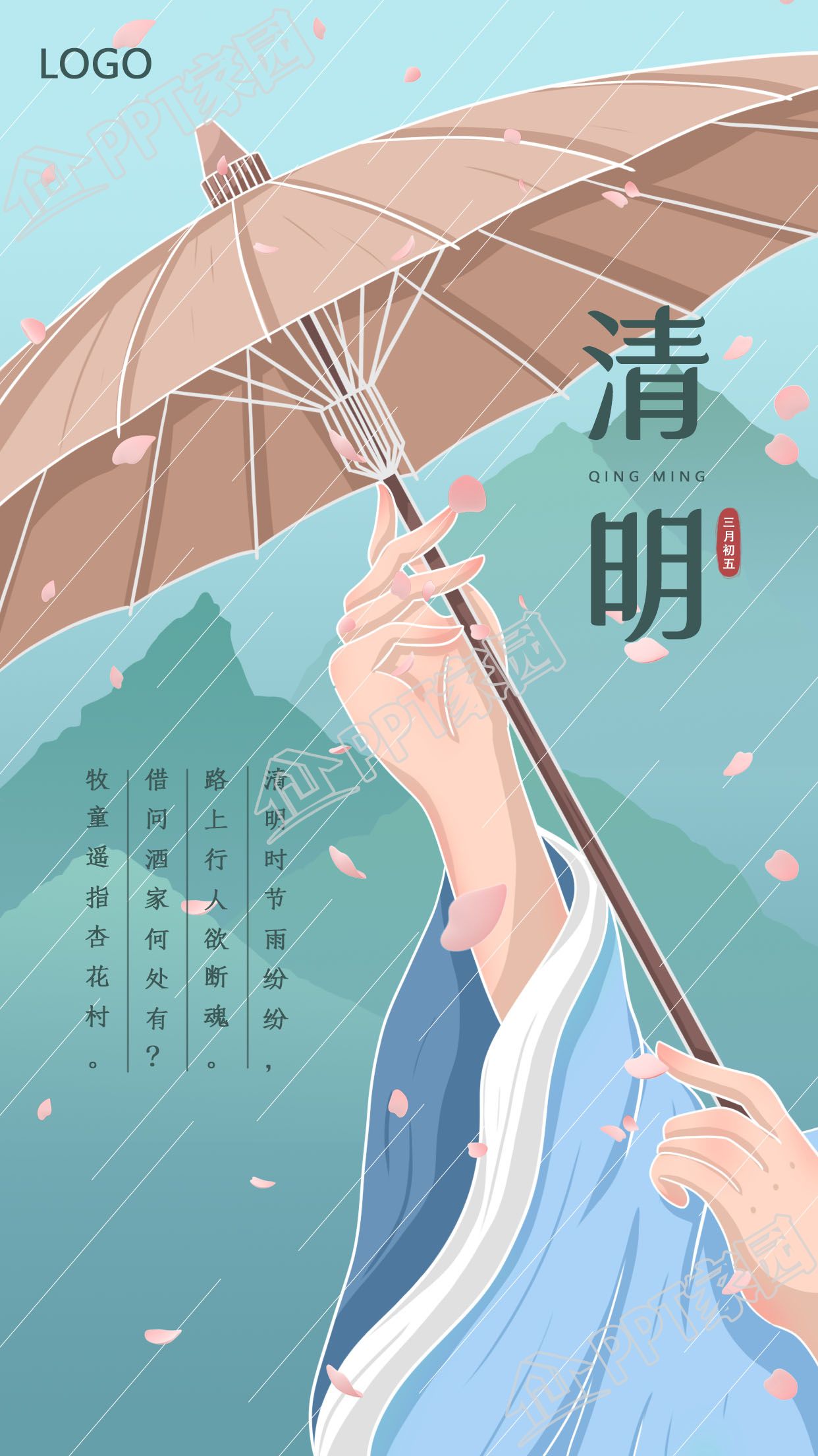 清明节古风撑伞花瓣飘落古诗图片手机海报