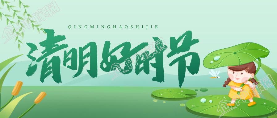 清新绿色清明节放假通知图片公众号首图