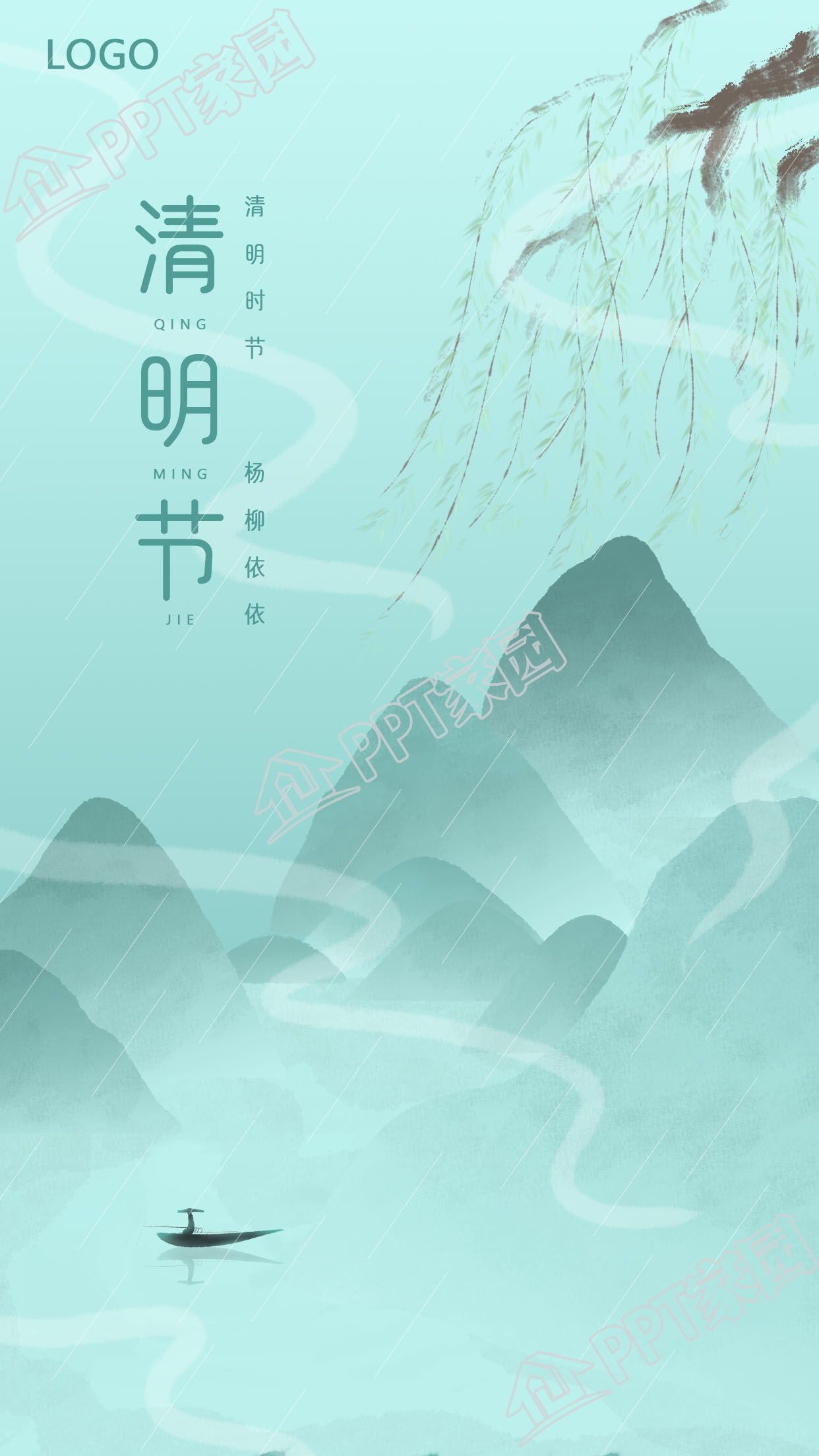 清新水墨山水清明节图片手机海报