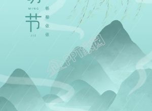 清新水墨山水清明节图片手机海报下载推荐