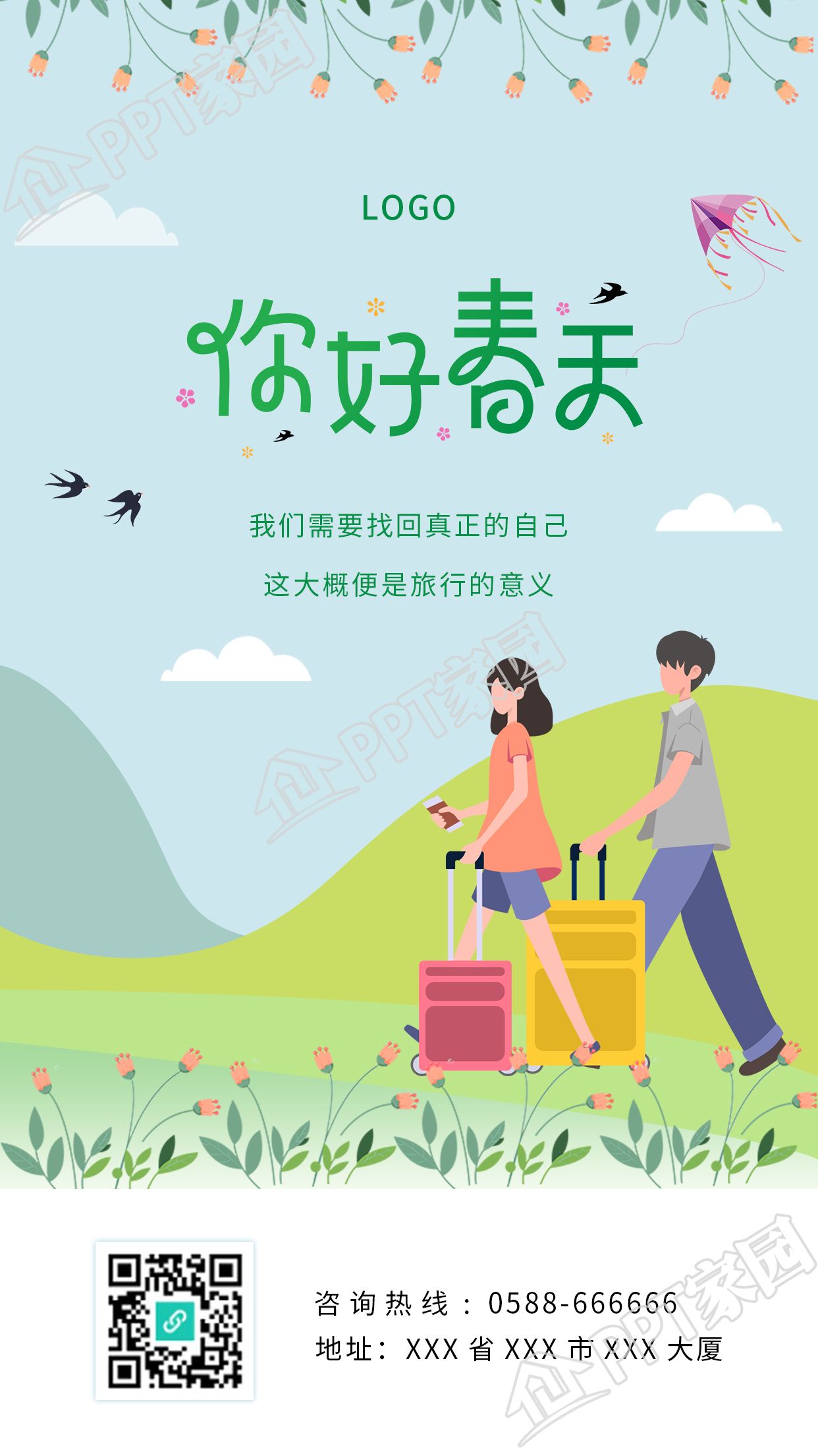 手绘你好春天旅游旅行卡通户外图片手机海报