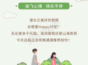 清明假期户外出行出游清新旅游图片手机海报下载推荐