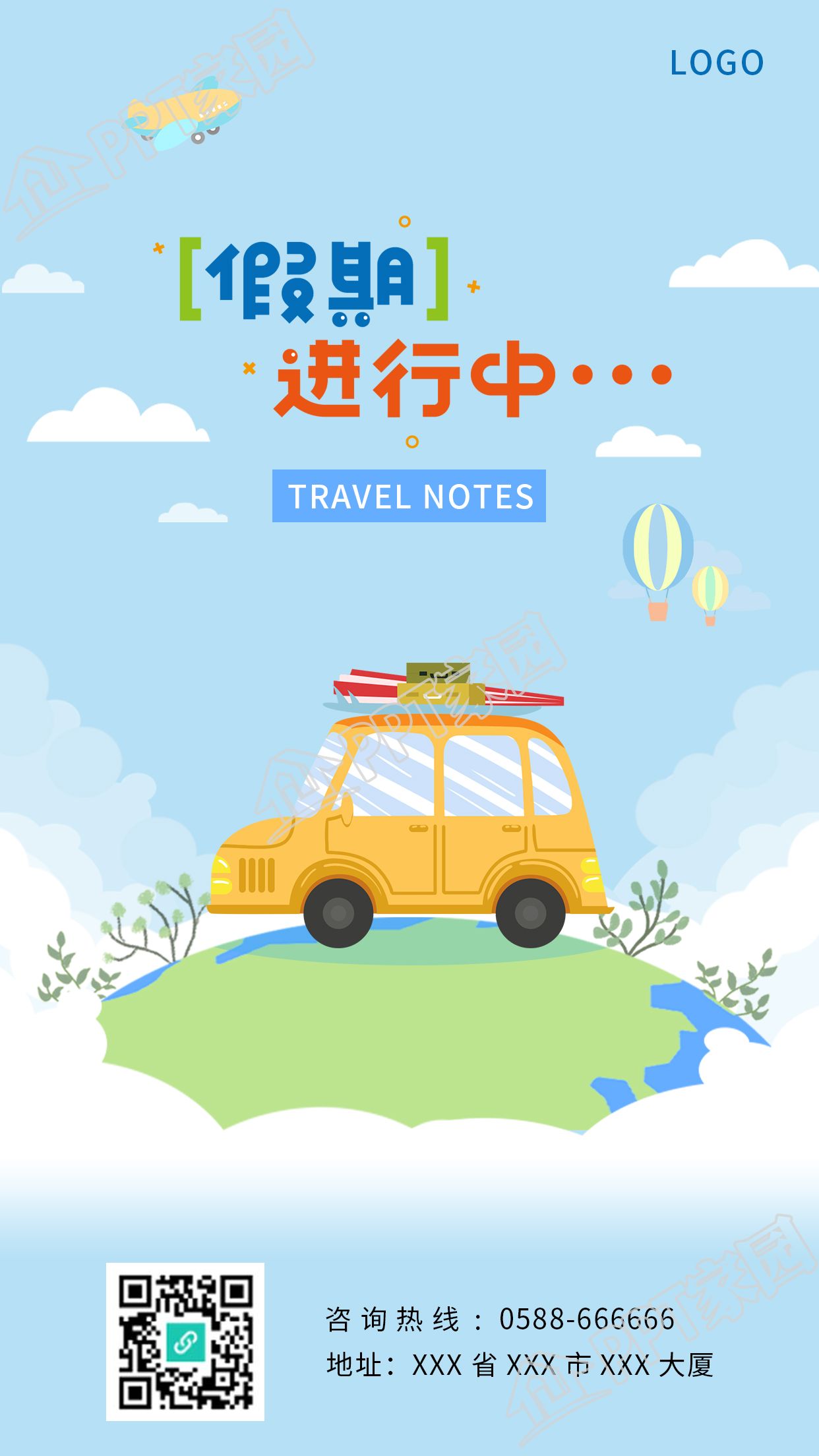 假期自驾游出行地球蓝天热气球图片手机海报