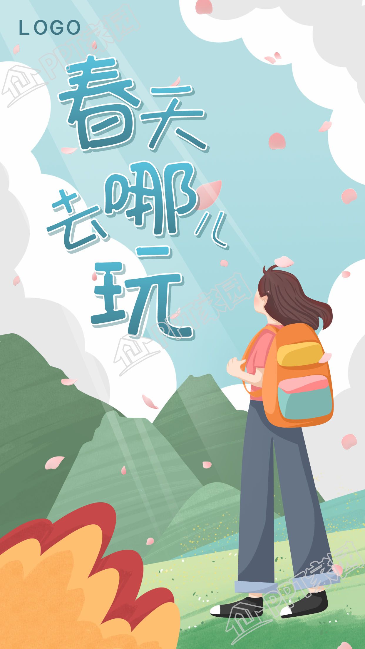 卡通手绘春天去哪玩春游图片手机海报