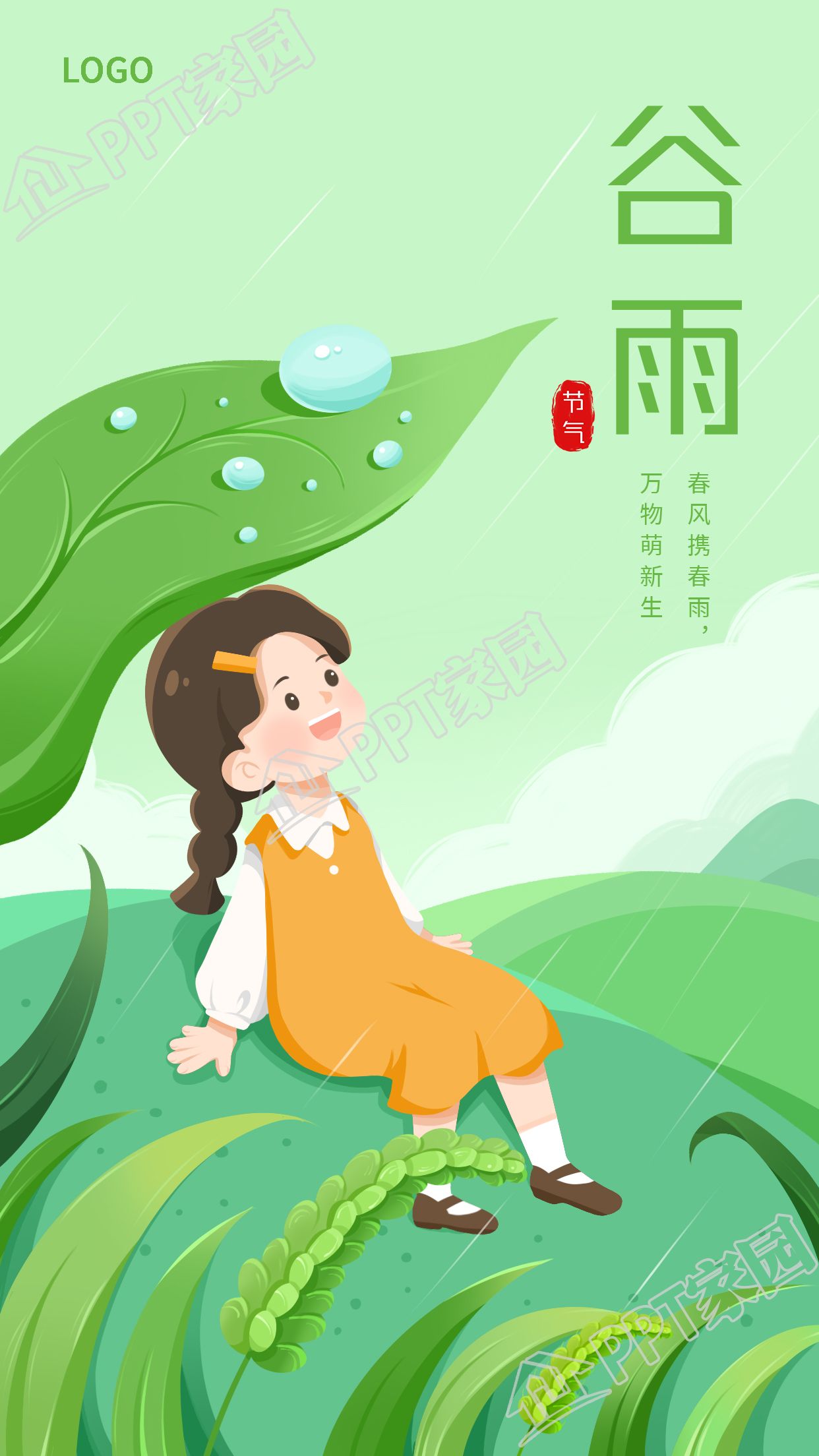 谷雨节气小女孩在树叶下手机海报