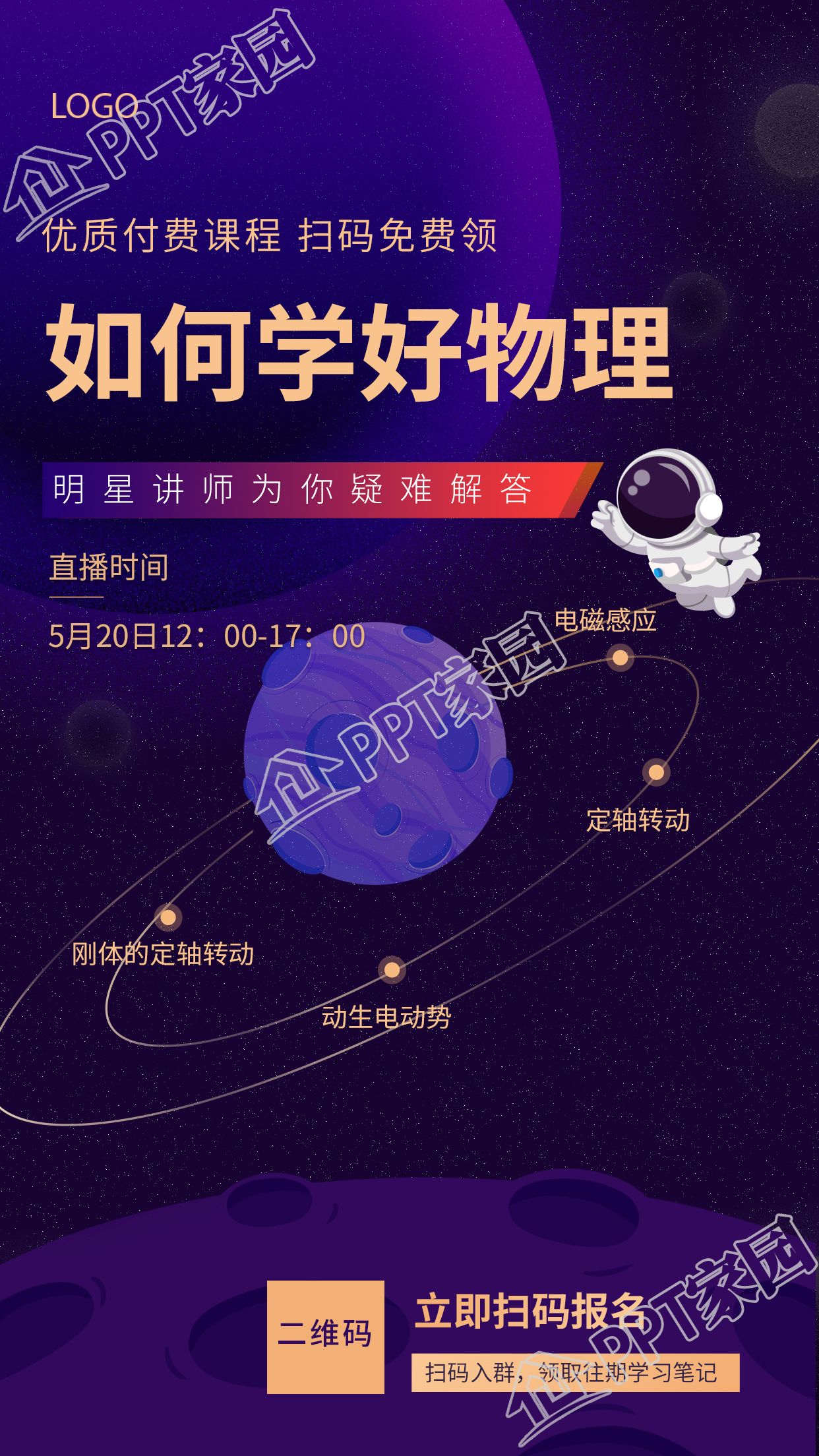 紫色宇宙背景学科辅导宣传手机海报