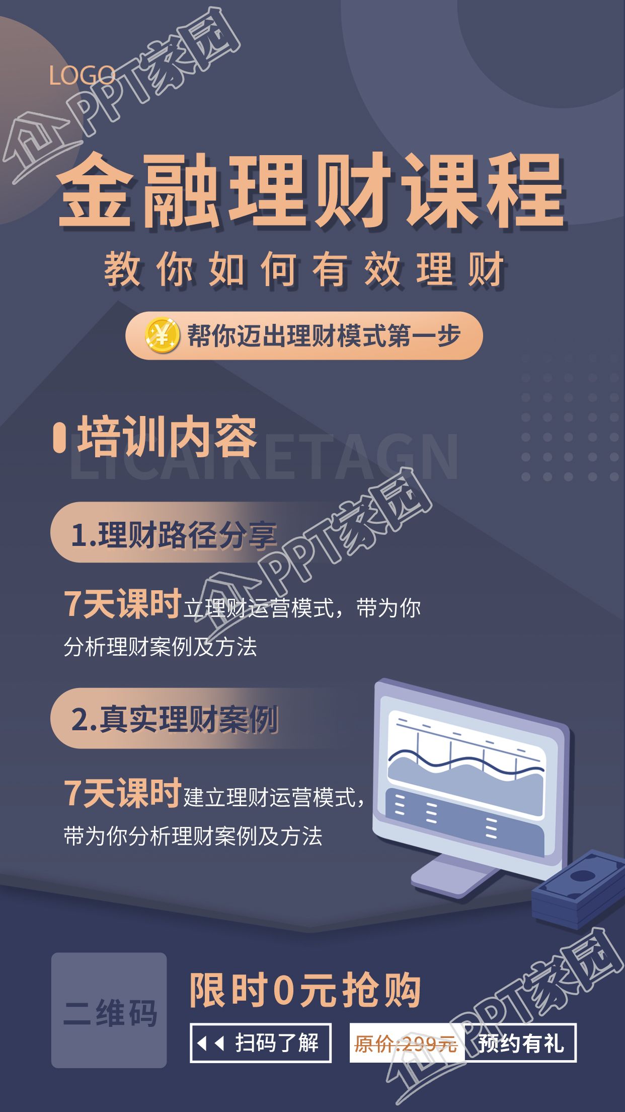 金融理财课程培训宣传图片海报