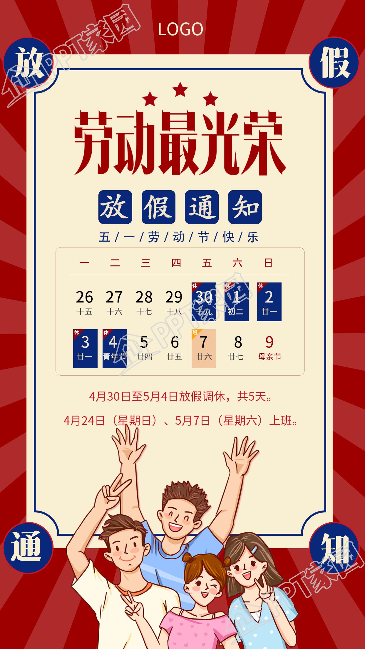 五一劳动节放假通知日历表海报