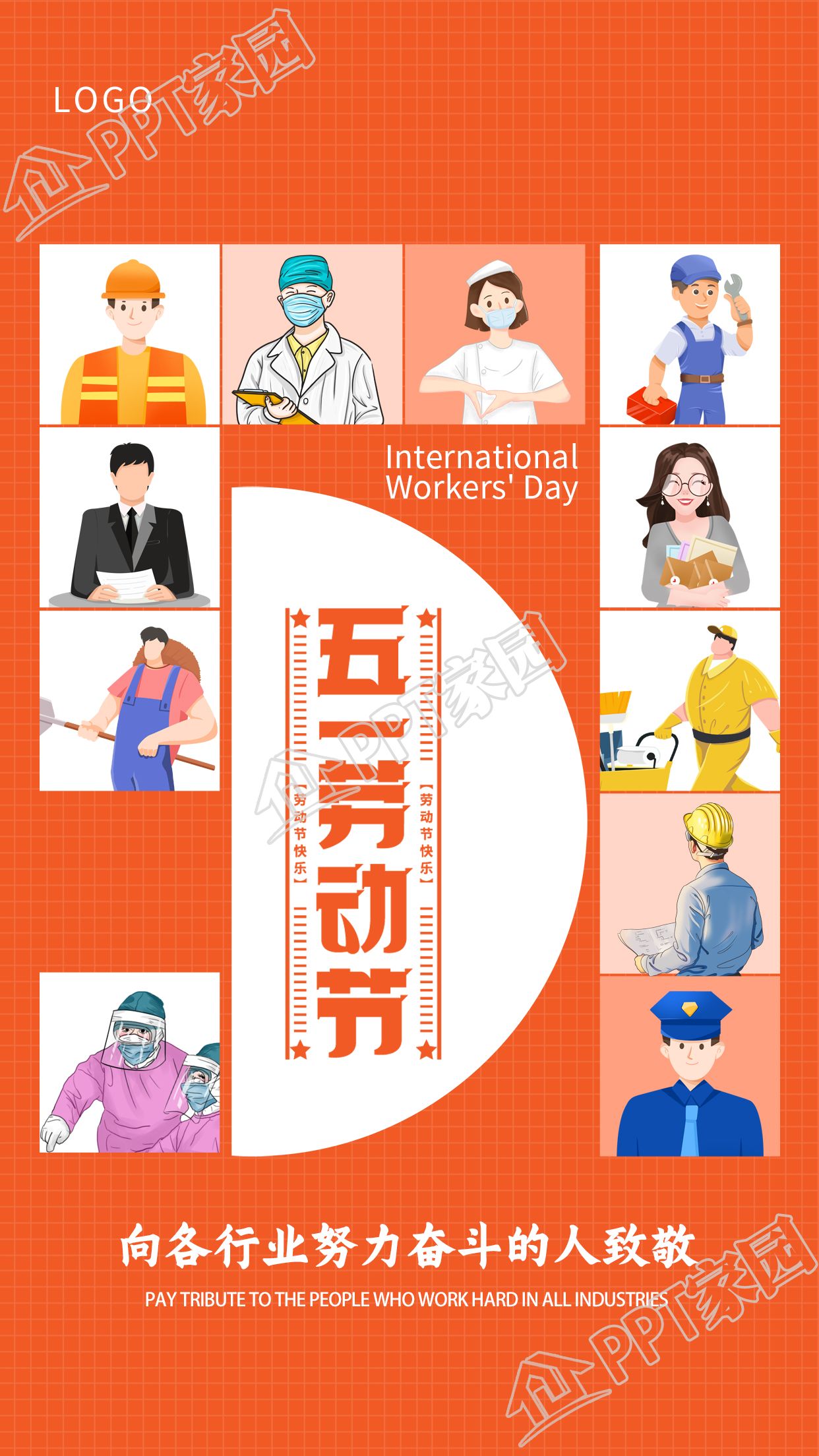 劳动节向各行业致敬宣传图片海报