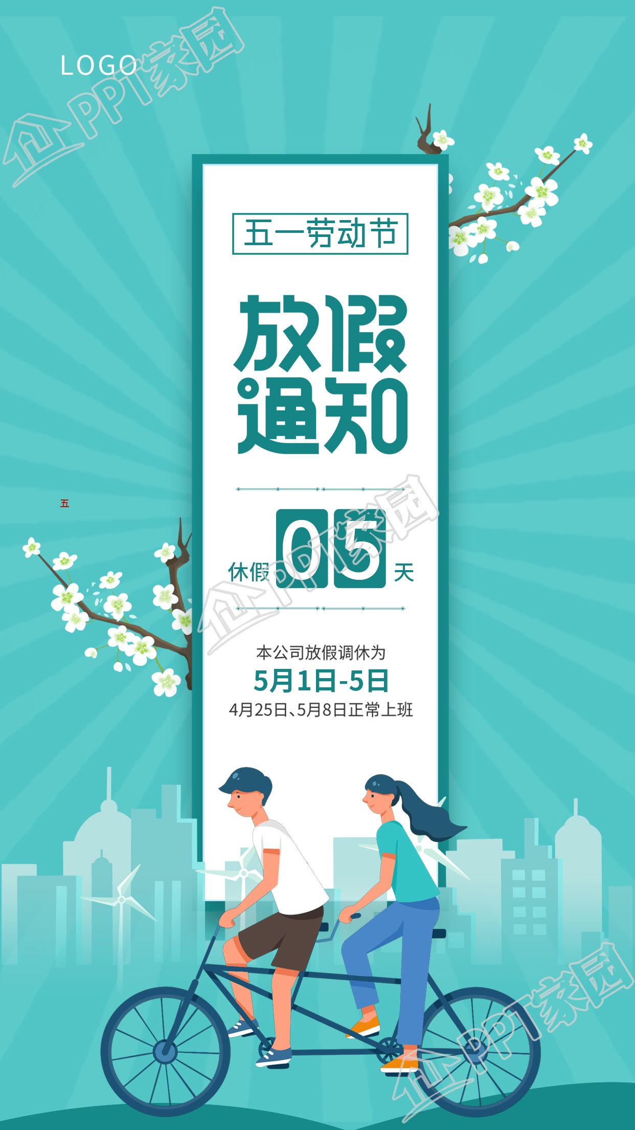 五一劳动节放假通知清新出行宣传海报