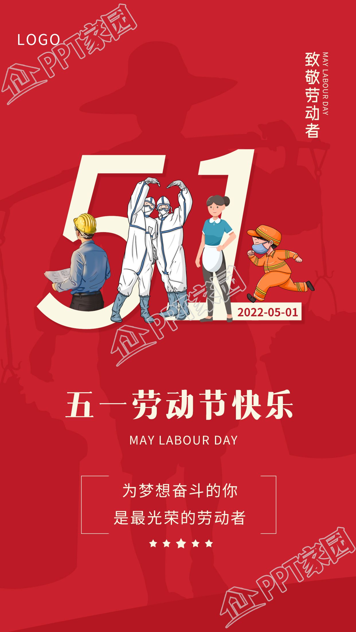 致敬劳动者五一劳动节宣传海报素材