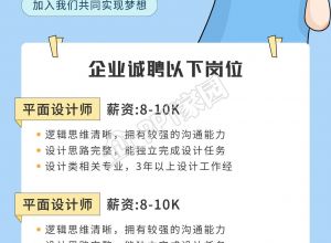 企业招聘岗位手绘动漫人物手机海报下载推荐