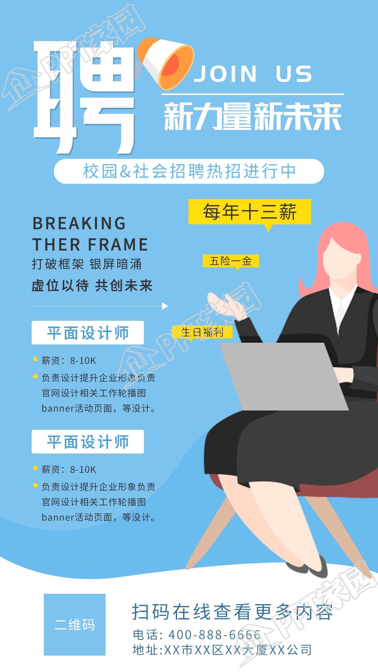 校园社会招聘进行中主题宣传手机海报