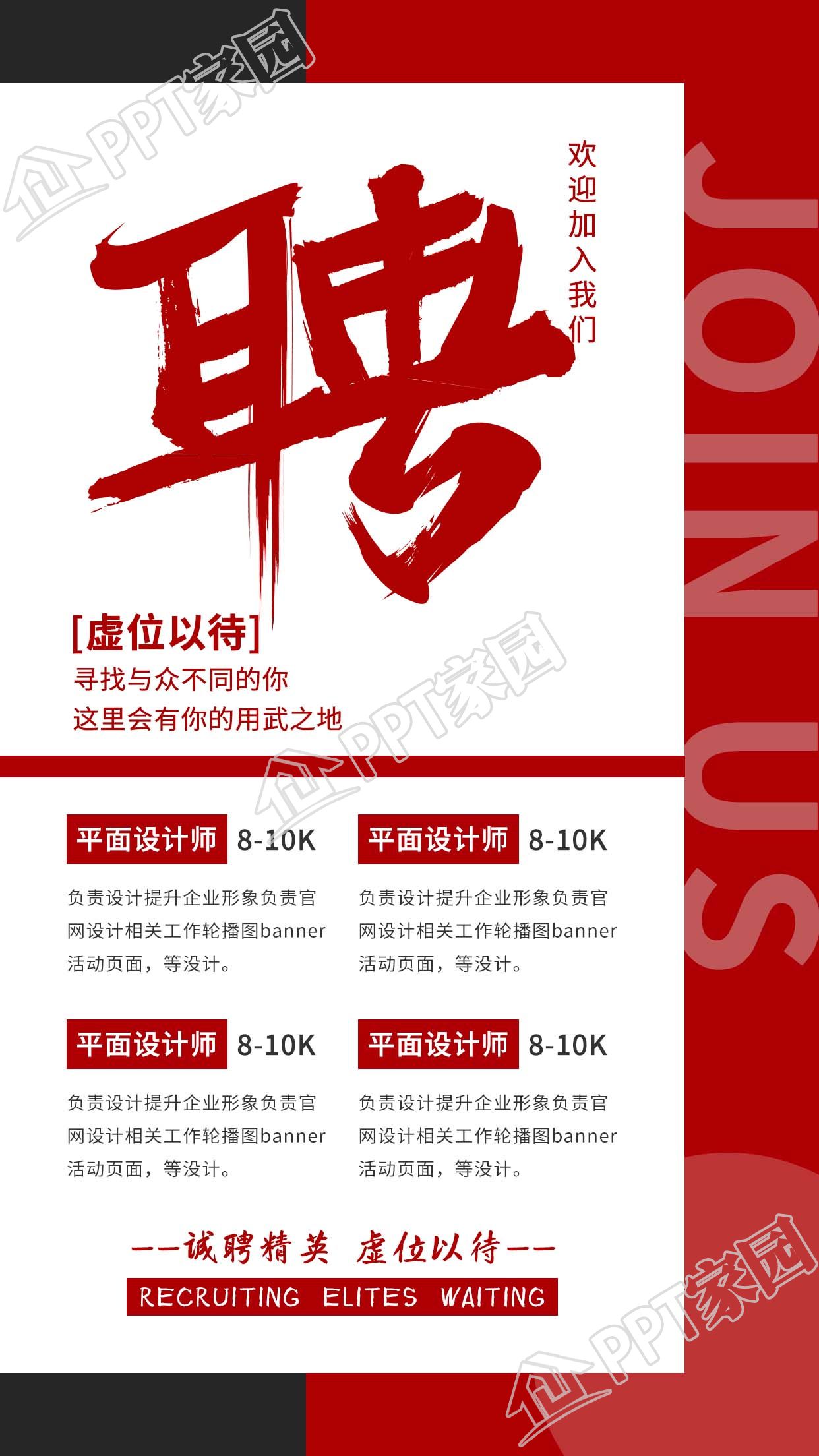 平面设计师招聘图片宣传海报下载推荐